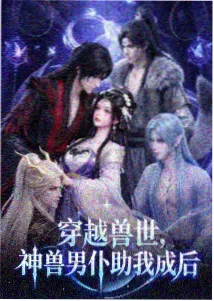 雨声收集者 韩漫改编动画